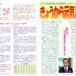 寺岡内科医院 きょうから元気2023年4月号