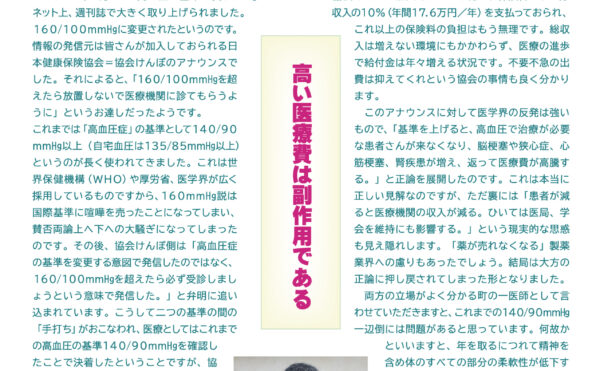 寺岡内科医院 きょうから元気2024年8月号