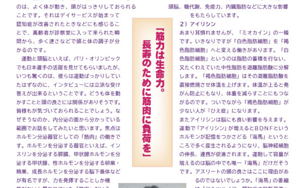 寺岡内科医院 きょうから元気2024年9月号