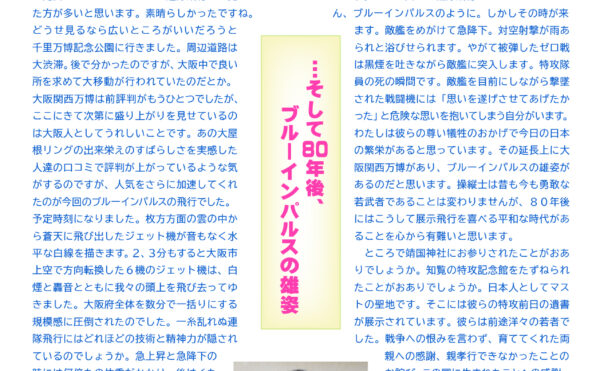 寺岡内科医院 きょうから元気2025年8月号