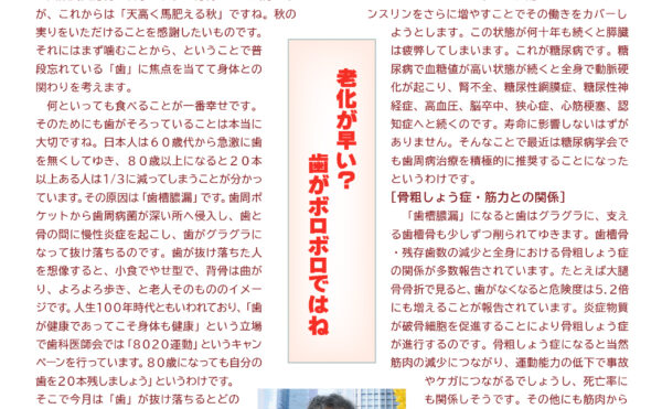 寺岡内科医院 きょうから元気2025年11月号