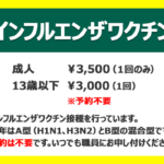寺岡内科医院　インフルエンザワクチンのおすすめ