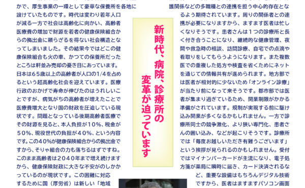 寺岡内科医院 きょうから元気2026年3月号