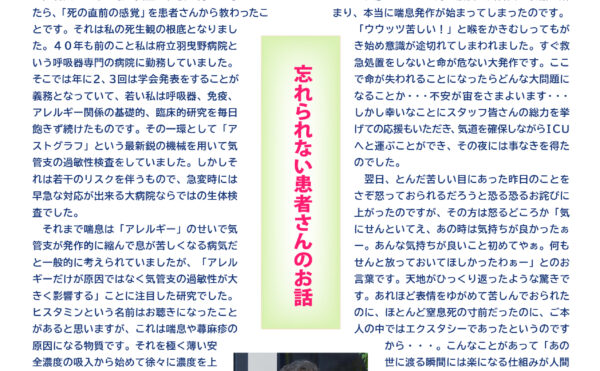 寺岡内科医院 きょうから元気2026年5月号