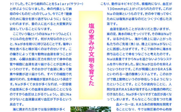 寺岡内科医院 きょうから元気2026年8月号